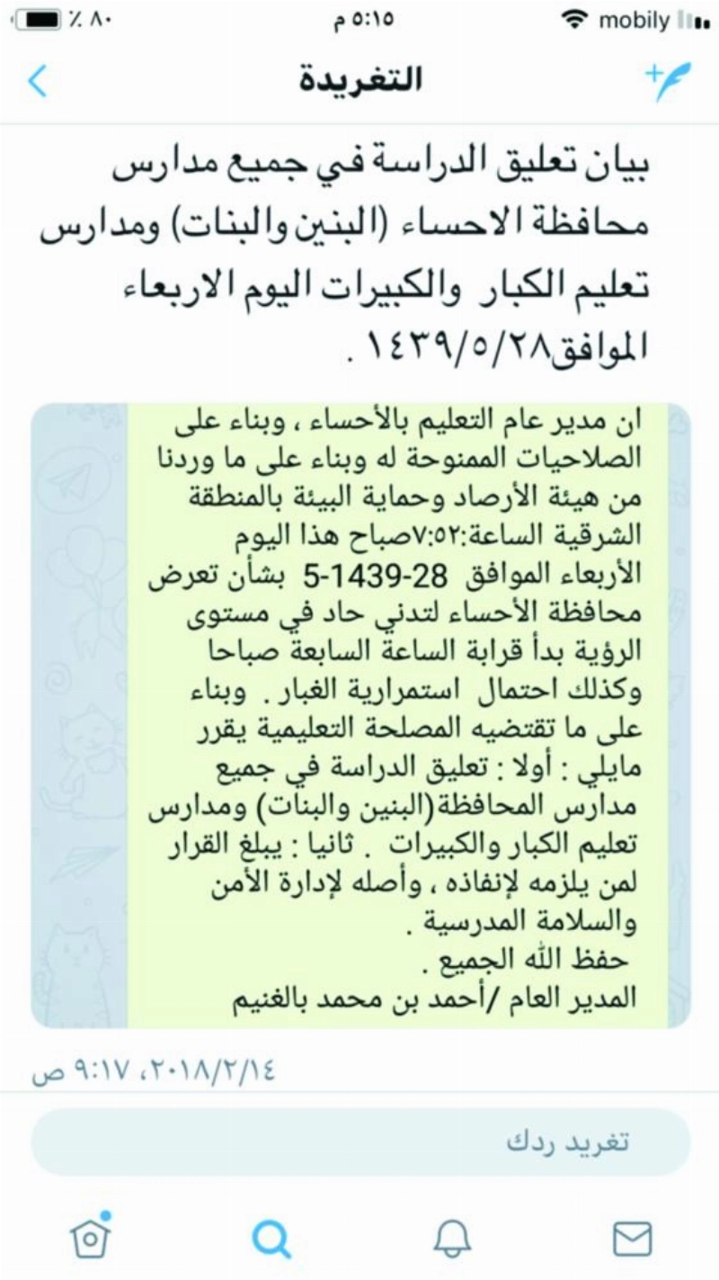 تعليم الأحساء
