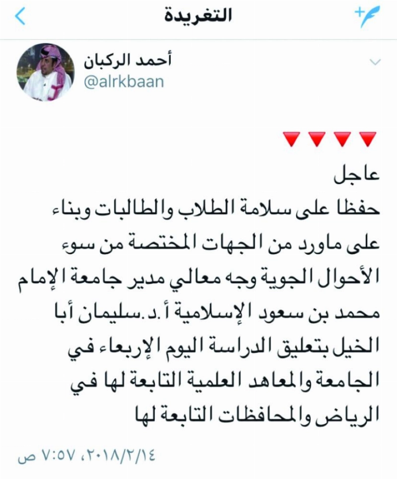 جامعة الإمام