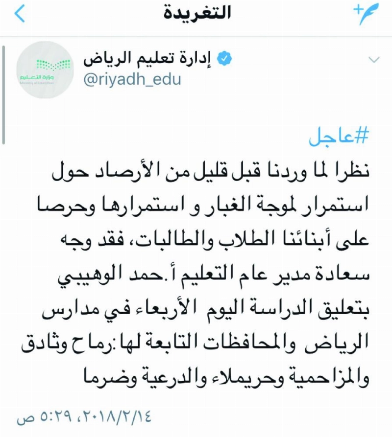 تعليم الرياض