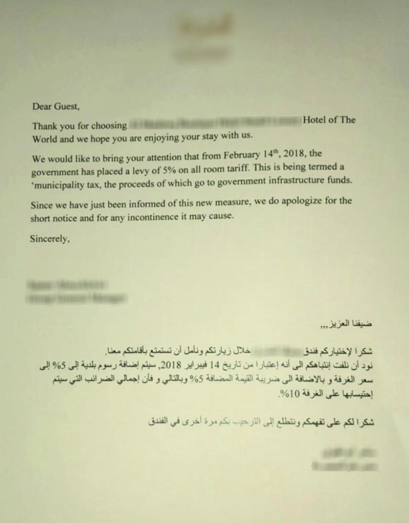 رسالة في أحد الفنادق موجهة للنزلاء