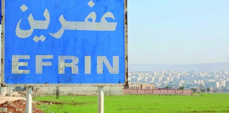 عفرين
