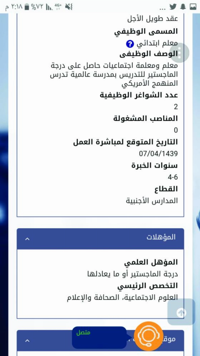 معلم ابتدائي