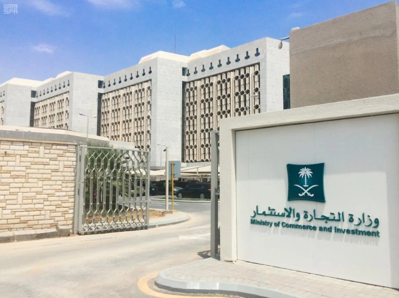 مدخل مبنى وزارة التجارة والاستثمار (مكة)