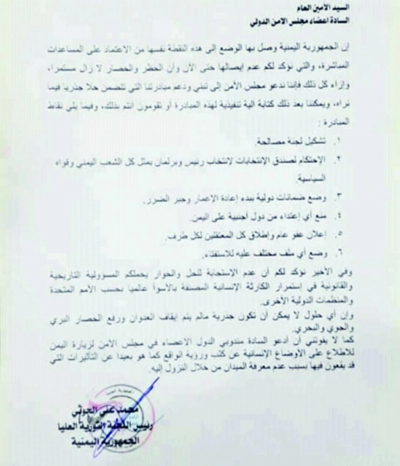 رسالة الحوثي لمجلس الأمن