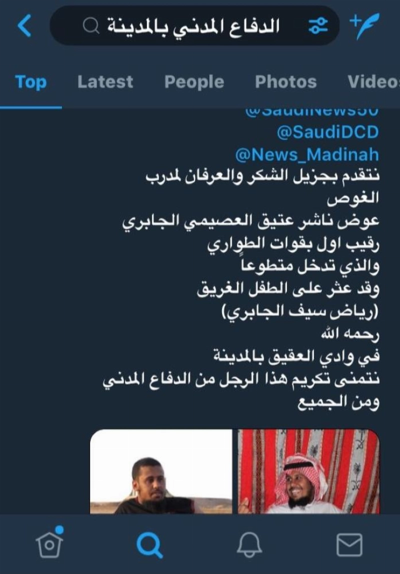 صورة مثال لما تداوله في تويتر