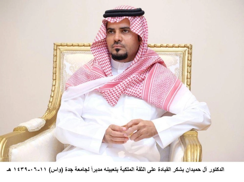 عدنان آل حميدان