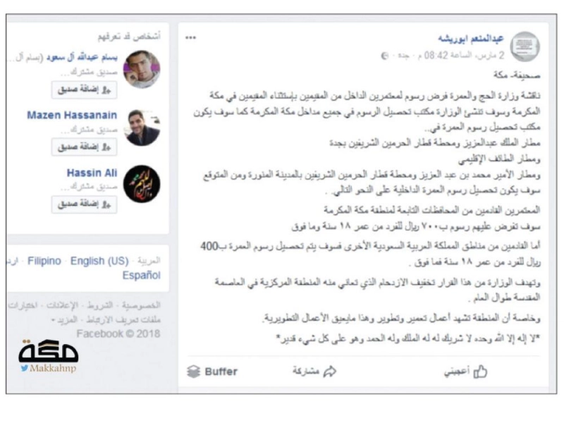 ضوئية لصفحة أبوريشة على الفيس بوك