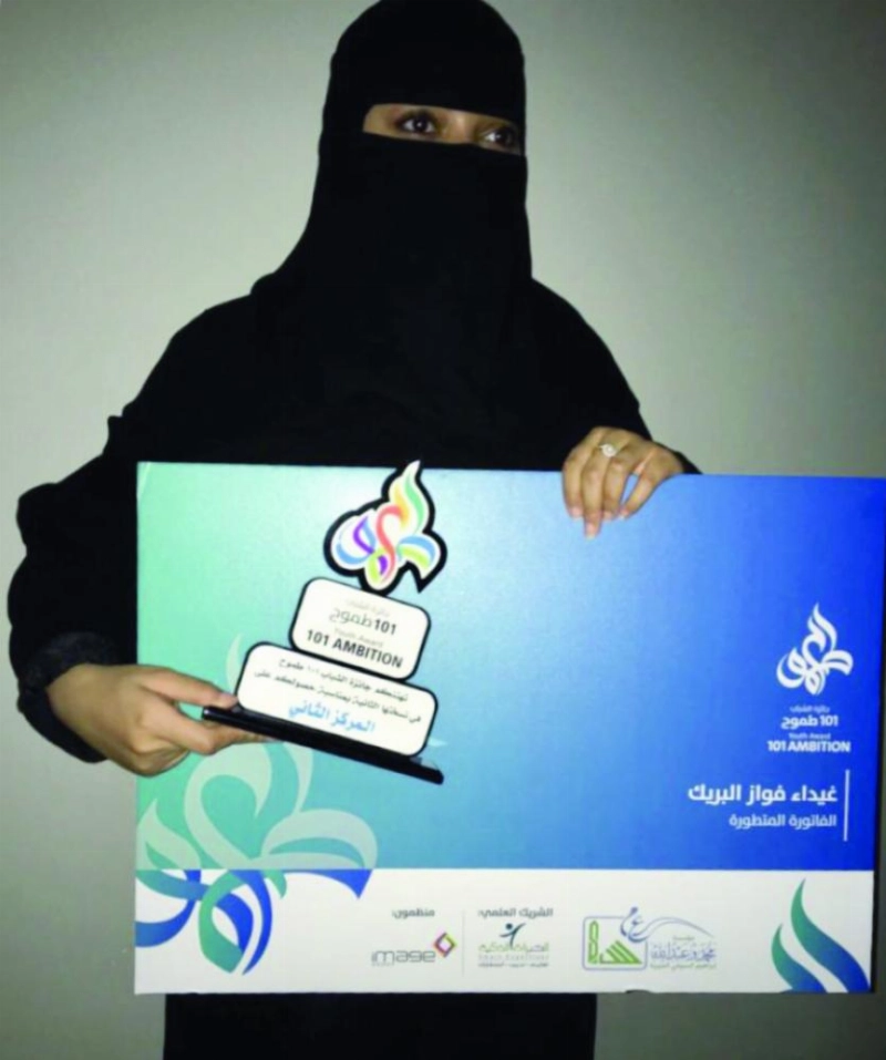 غيداء البريك الحاصلة على المركز الثاني (مكة)