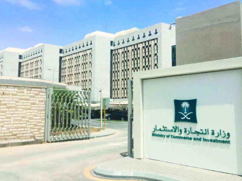 مبنى وزارة التجارة (مكة)