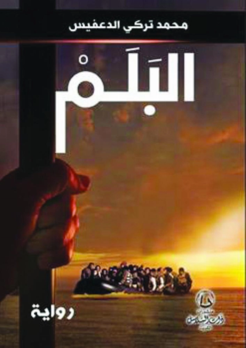 غلاف الرواية
