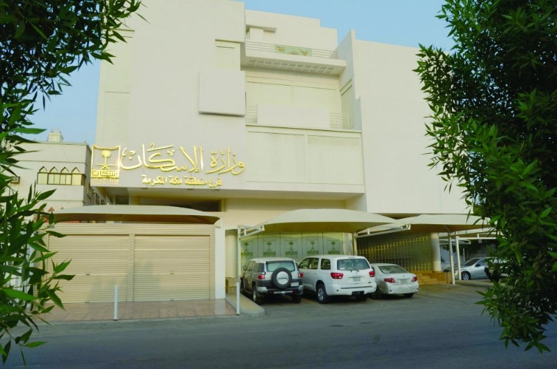 فرع وزارة الإسكان في مكة المكرمة (مكة)