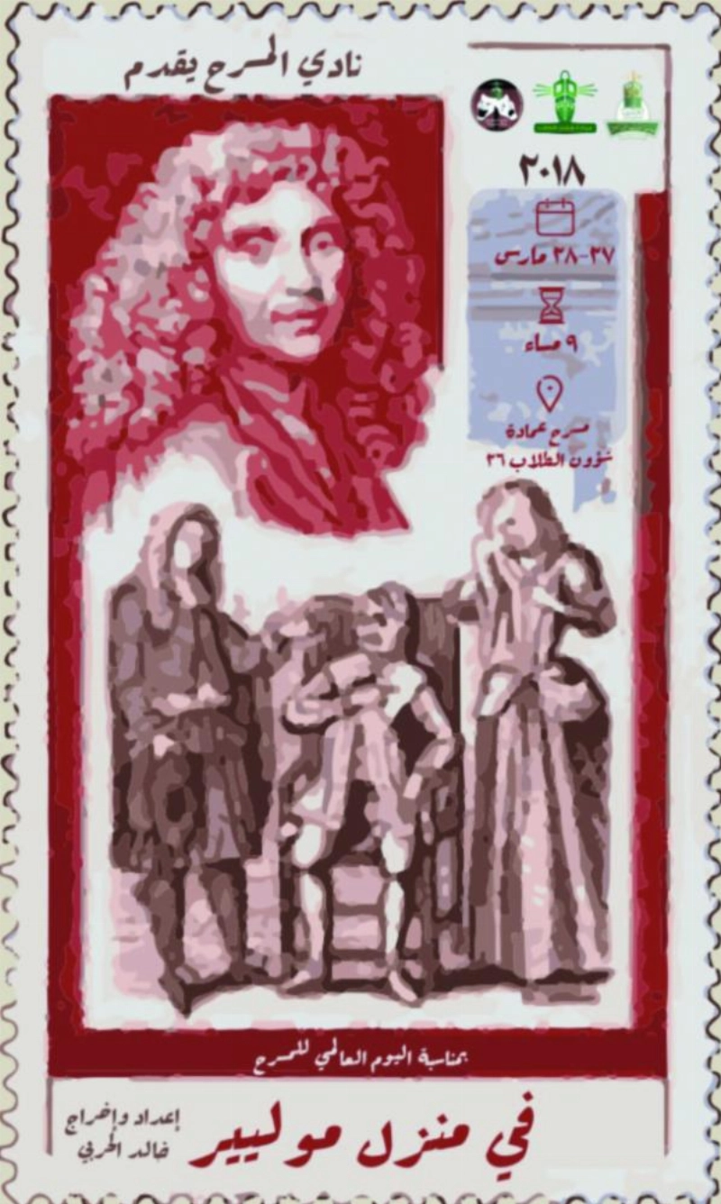 منشور المسرحية