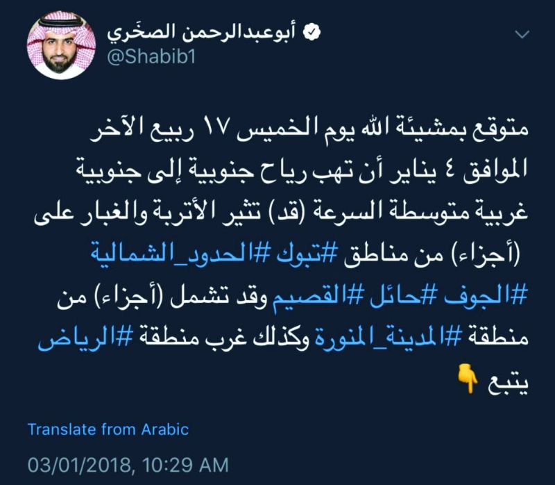 توقع شبيب الصخري