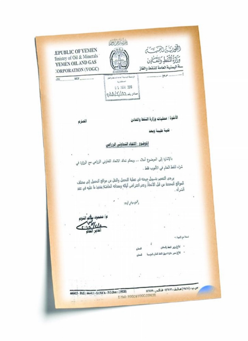 ضوئية للوثيقة الصادرة عن الحوثيين