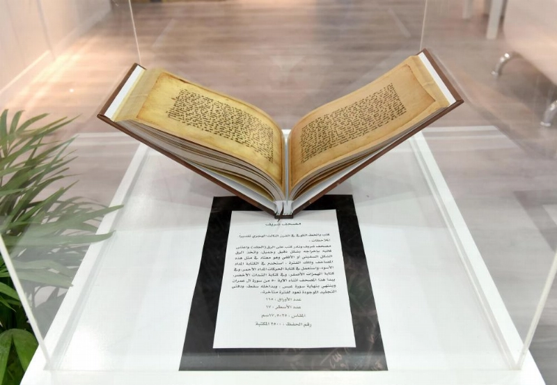 المصحف في معرض الكتاب (واس)