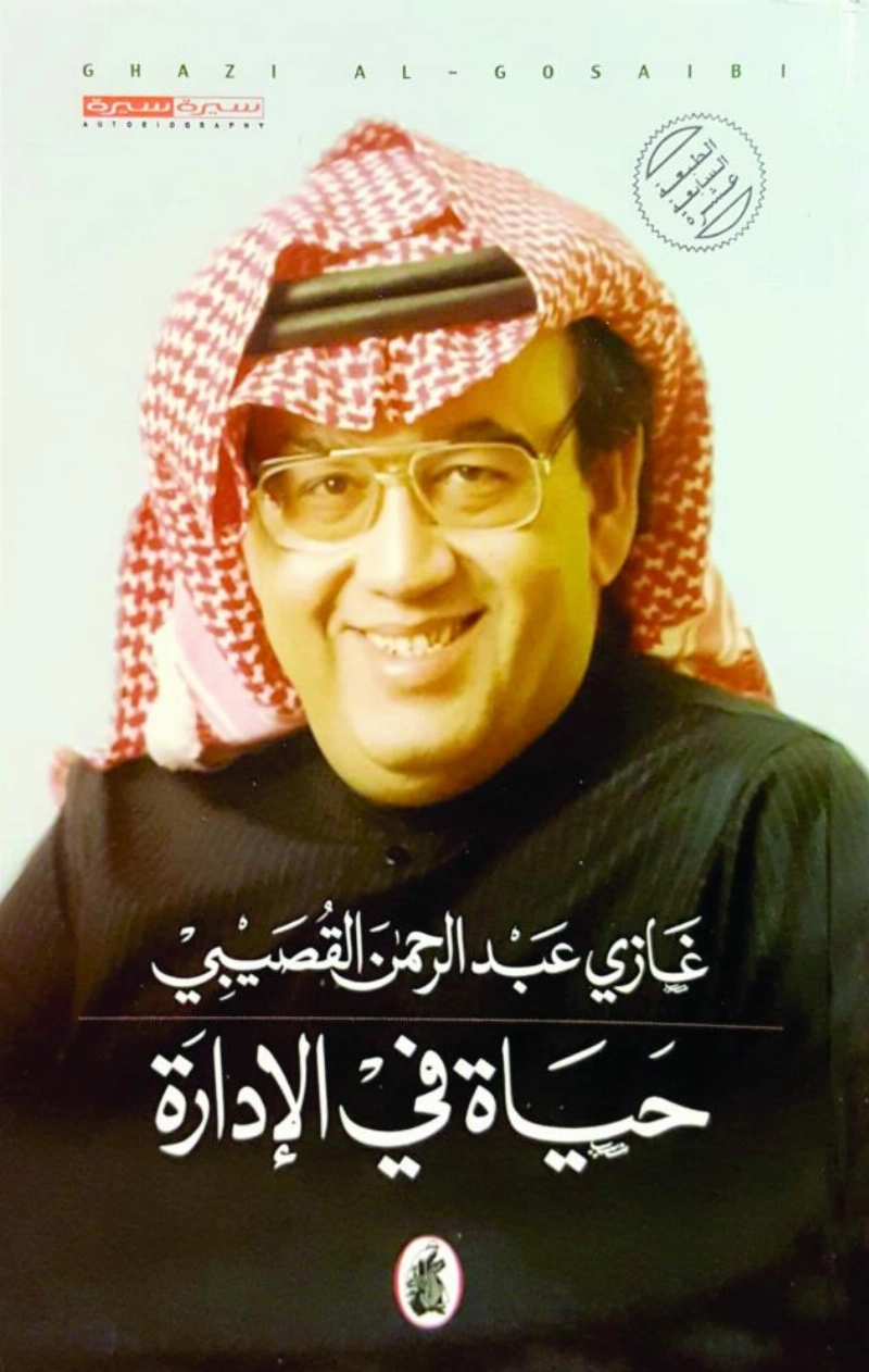 حياة في الإدارة