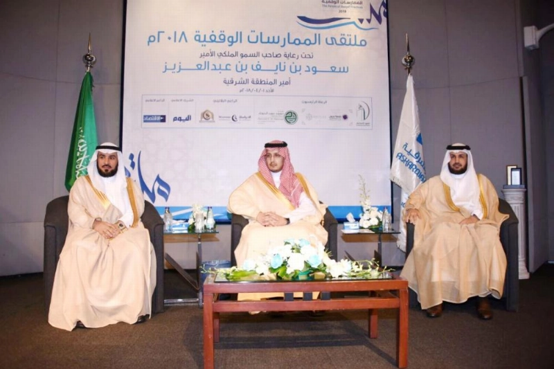 أحمد بن فهد خلال ملتقى الممارسات الوقفية (مكة)