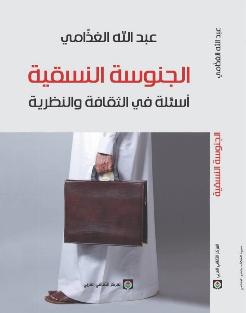 الجنوسة النسقية