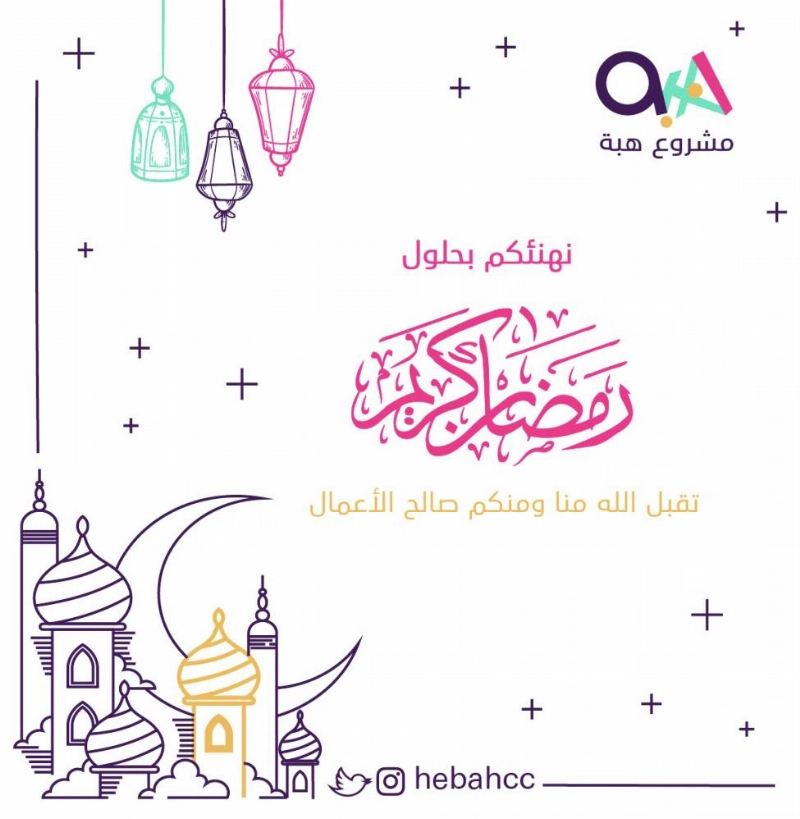 هكذا اختار مشروع هبة الفني أن يهنئ برمضان