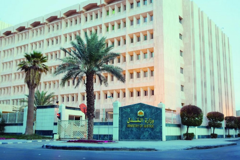 مبنى وزارة العدل (مكة)