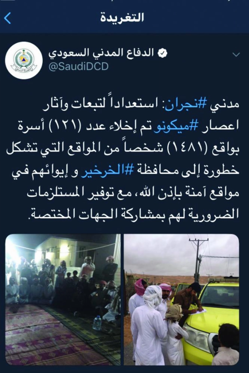 من تغريدة الدفاع المدني