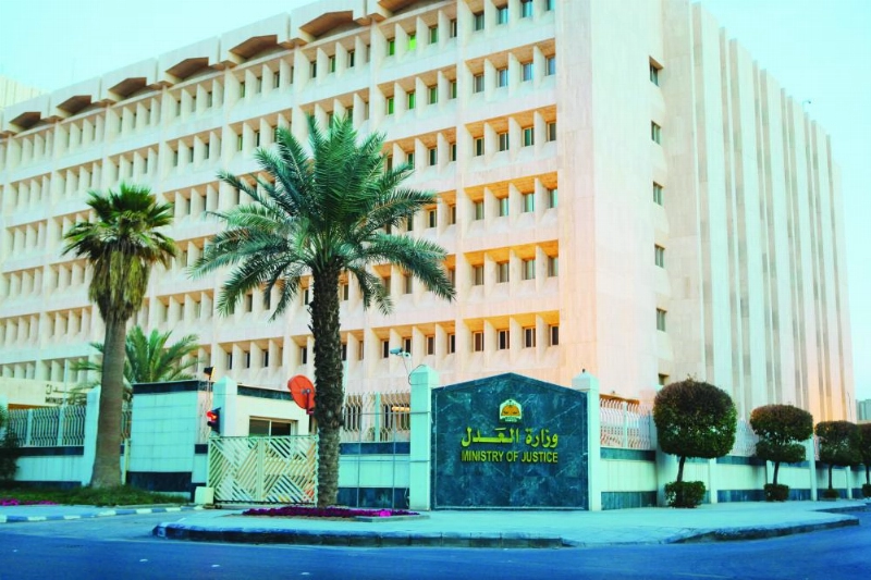 مبنى وزارة العدل (مكة)