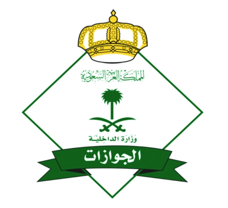 شعار-الجوازات-1-799x730