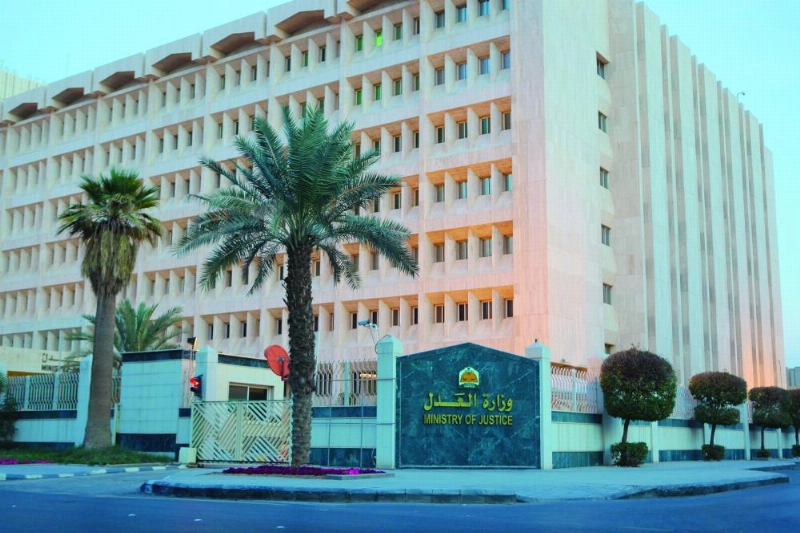مقر وزارة العدل