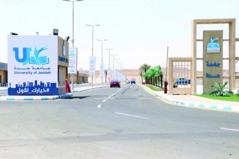 المدخل الرئيسي لجامعة جدة