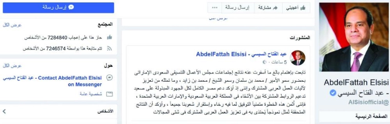 منشور السيسي على فيس بوك