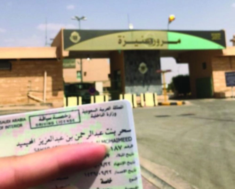 سحر المحيميد مبرزة الرخصة بعد استخراجها (مكة)