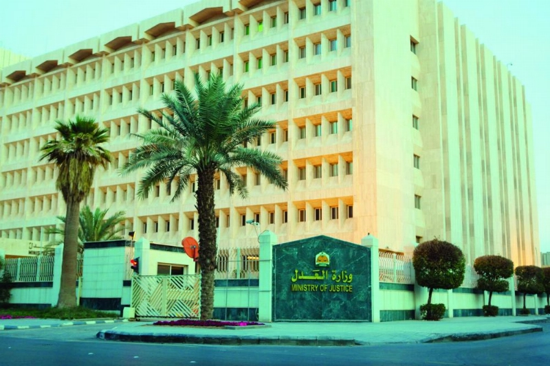 مقر وزارة العدل
