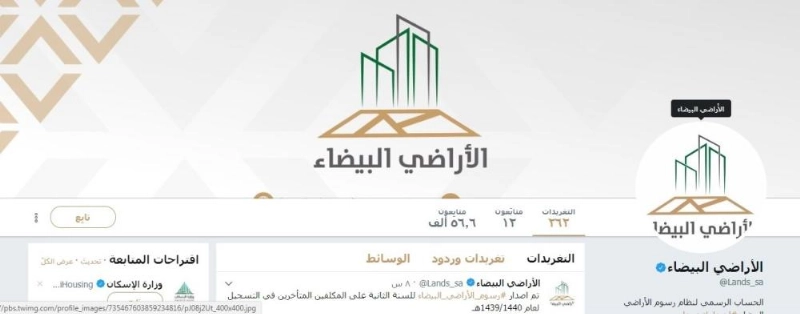 تغريدة رسوم الأراضي البيضاء (مكة)