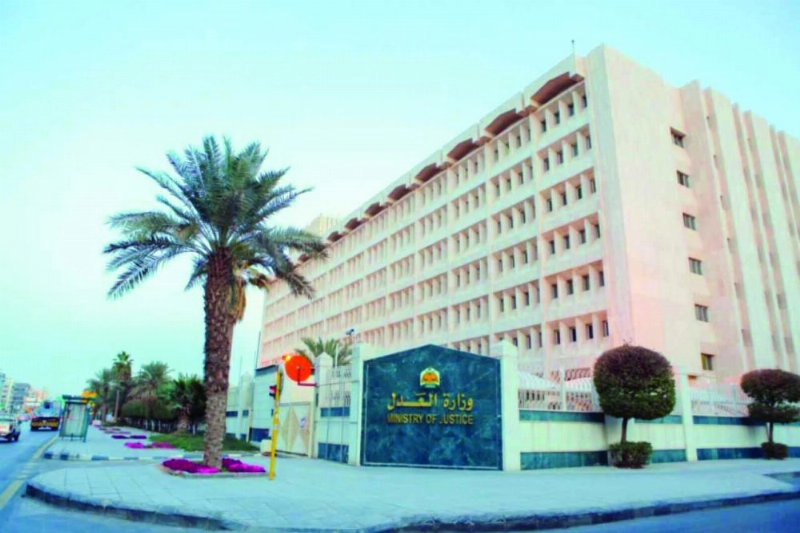 مقر وزارة العدل بالرياض (مكة)
