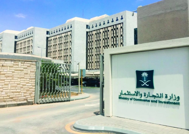 مدخل مبنى وزارة التجارة والاستثمار (مكة)