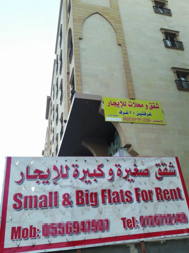 شقق معروضة للإيجار في جدة (مكة)