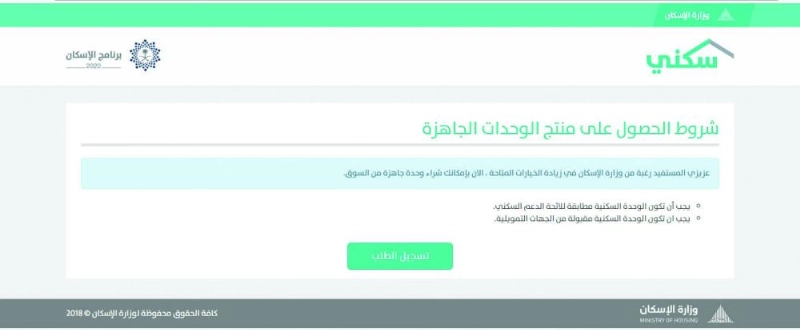 شروط الشراء بحسب موقع سكني (مكة)