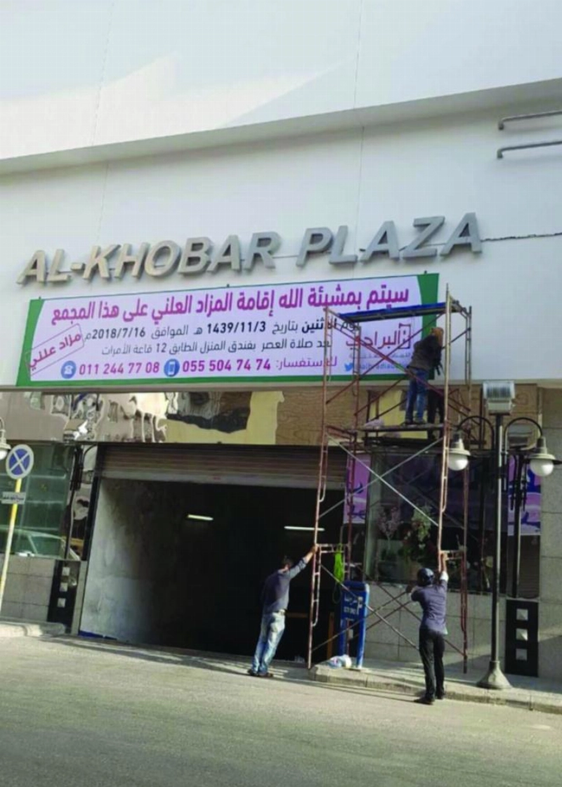 أثناء تركيب لوحات المزاد أخيرا (مكة)