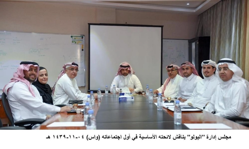 اجتماع مجلس إدارة البولو (واس)