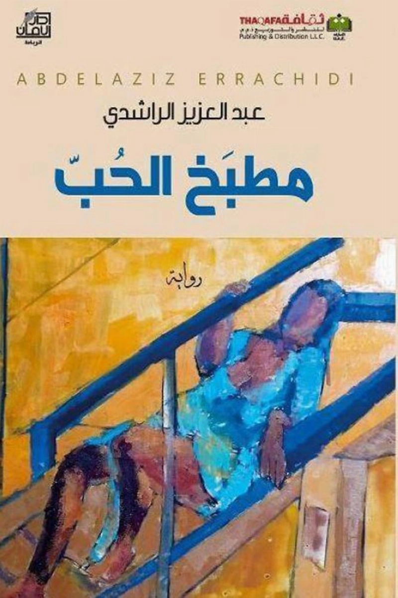 مطبخ الحب