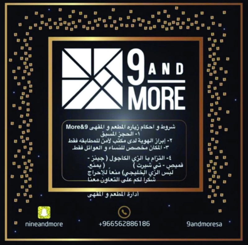 الشروط التي أعلن عنها المطعم (مكة)