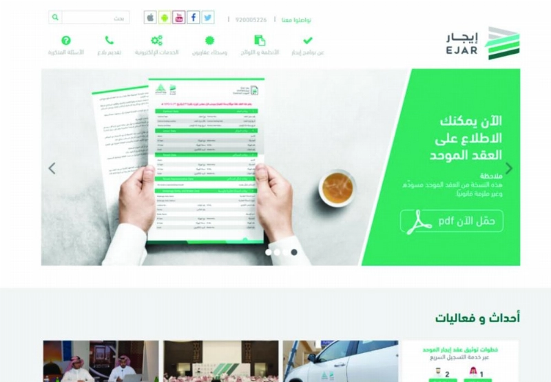 موقع إيجار ويظهر فيه العقد الموحد (مكة)