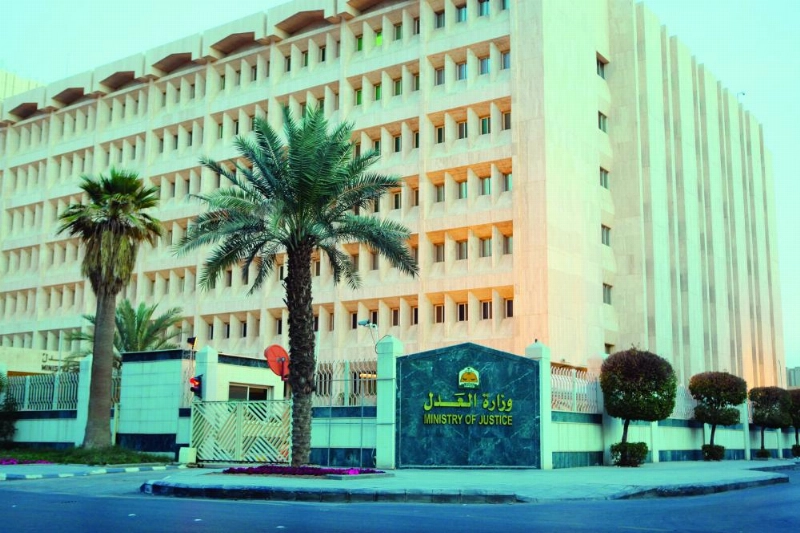 مقر وزارة العدل