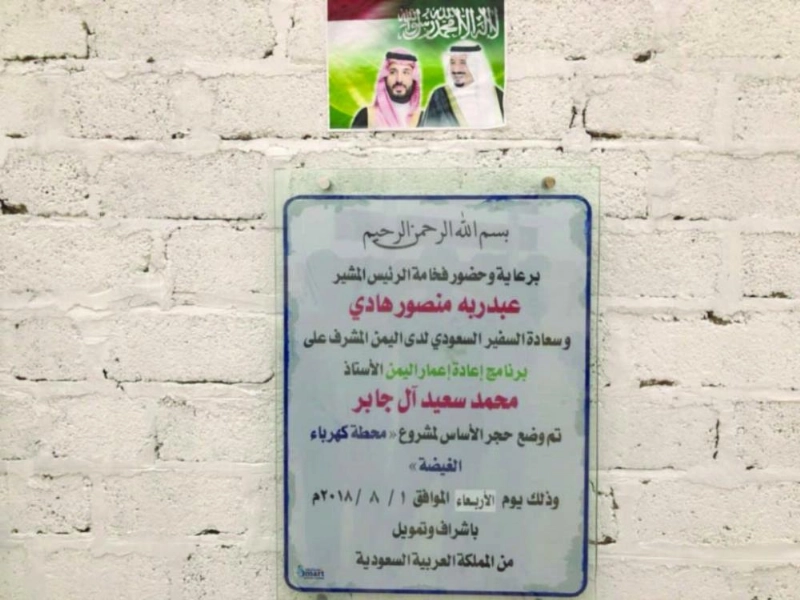 حجر أساس مشروع محطة الكهرباء