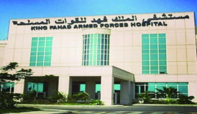 مستشفى الملك فهد للقوات المسلحة (مكة)