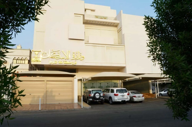وزارة الإسكان فرع مكة المكرمة