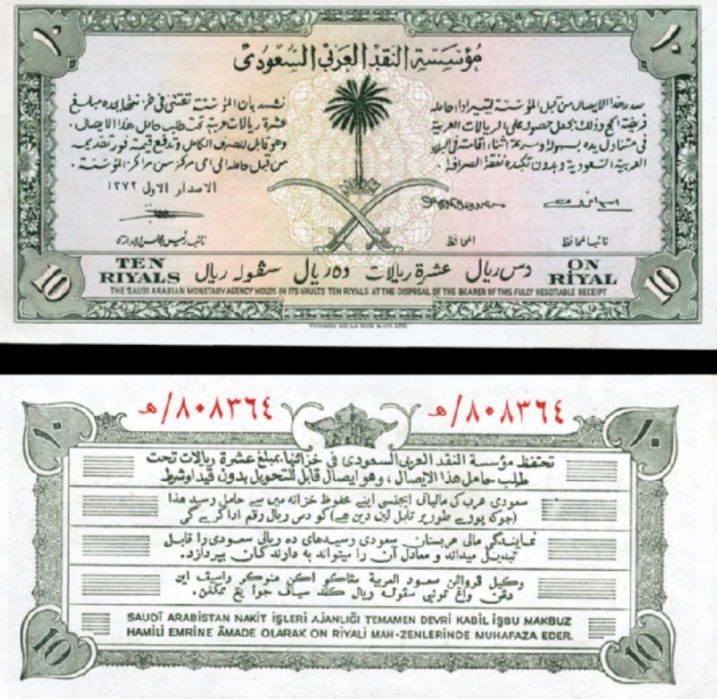 عملة سعودية قديمة