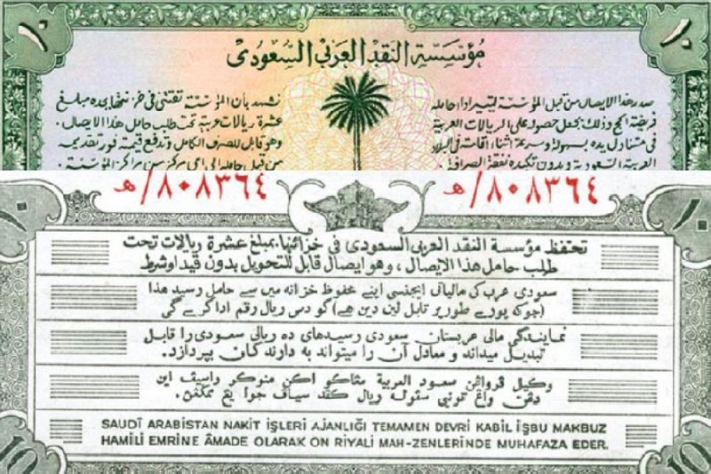 عملة سعودية قديمة بمناسبة الحج