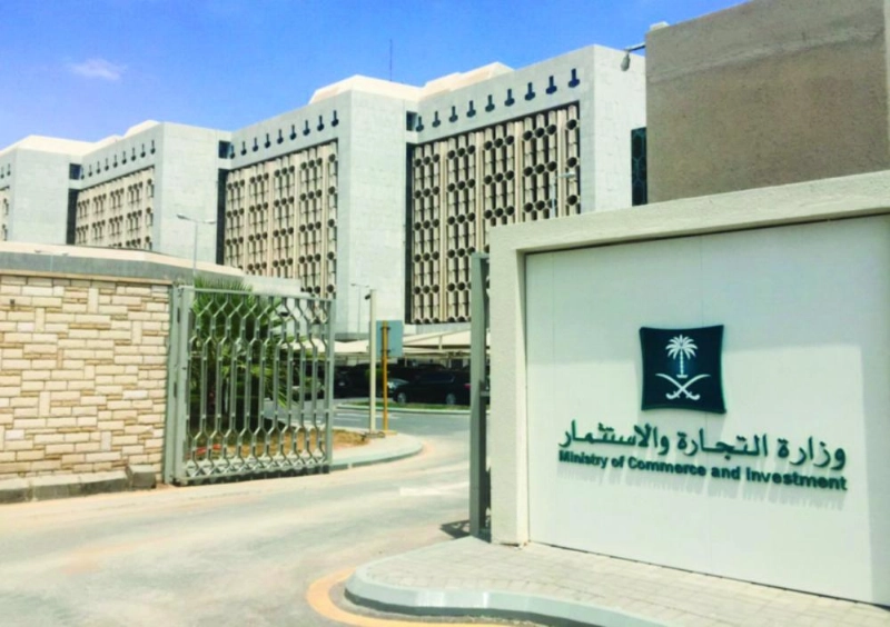 مدخل مبنى وزارة التجارة والاستثمار (مكة)