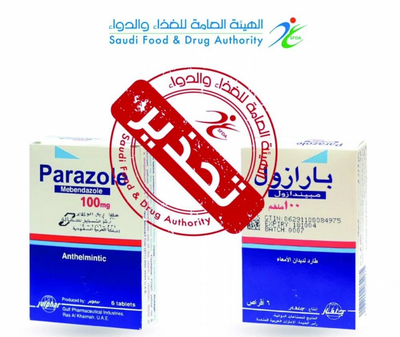 مستحضر بارازول